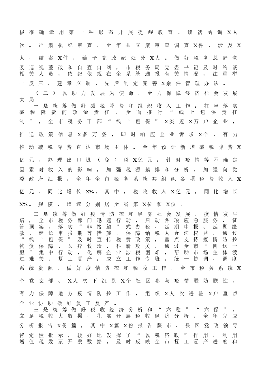 (10篇)税务系统工作总结范文.docx,第3页预览