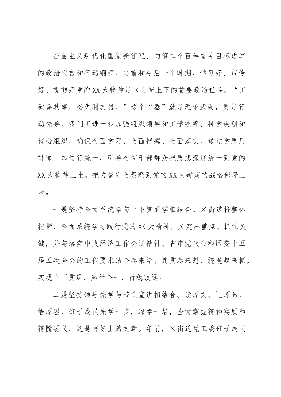 持续塑造高质量发展新动能新优势 全面打造时尚智造产业金廊——镇党委书记2023年座谈发言材料.docx,第2页预览