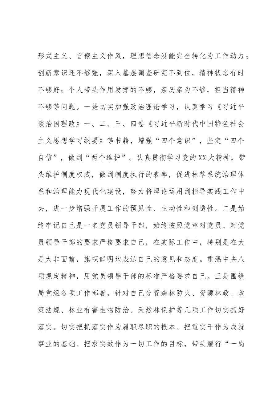 市林业和草原局副局长民主生活会对照检查材料.docx,第2页预览