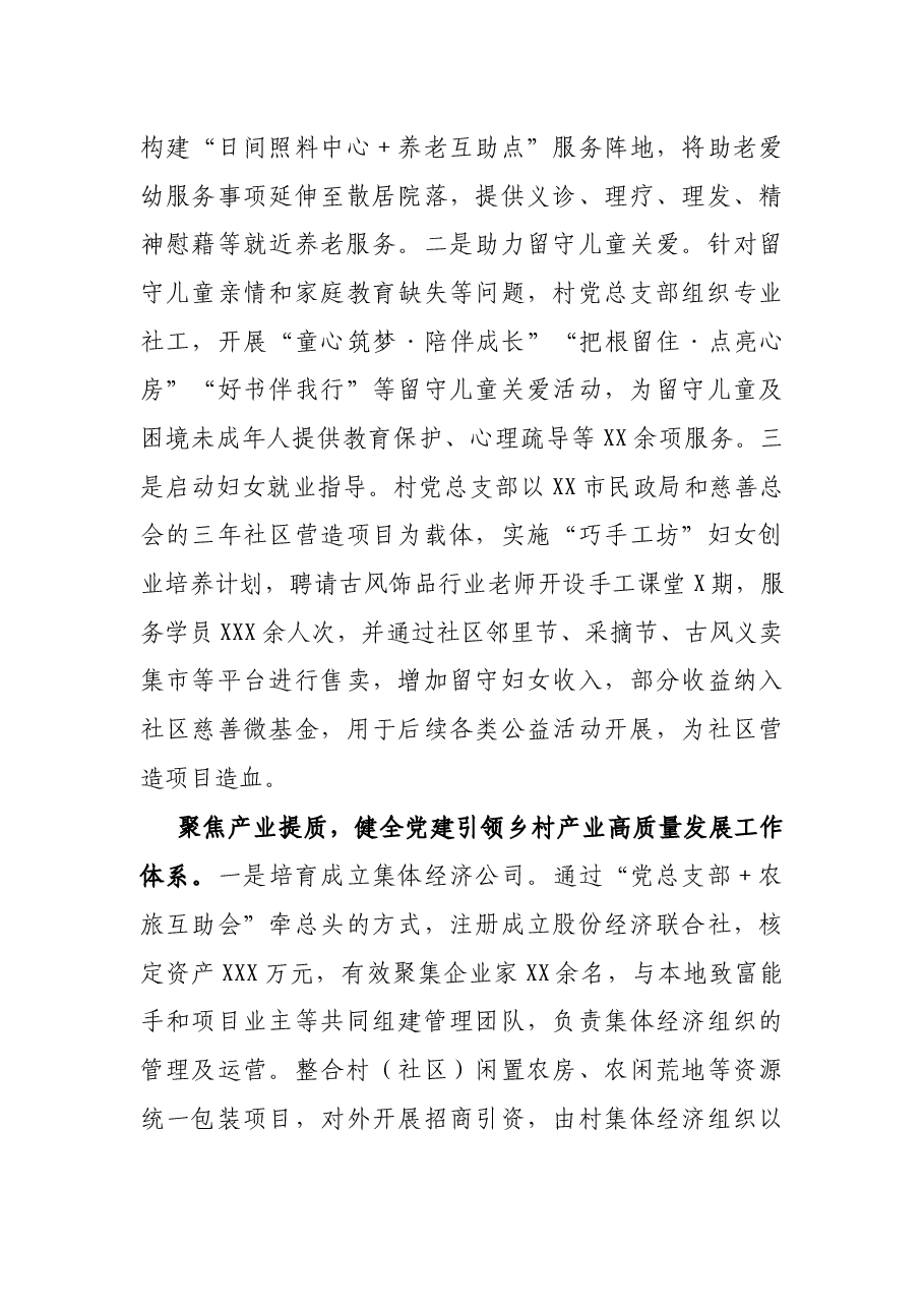 2022年乡村党总支部贯彻落实X文件汇报发言.docx,第3页预览