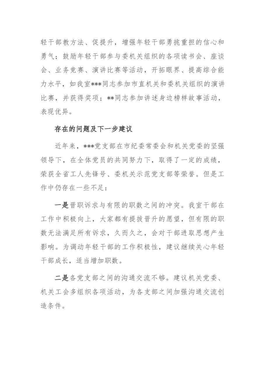 2021年度党支部工作总结.docx,第4页预览