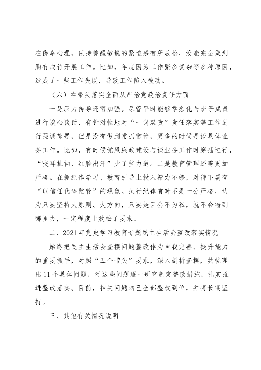 县委办公室主任2022年度民主生活会发言提纲.docx,第4页预览