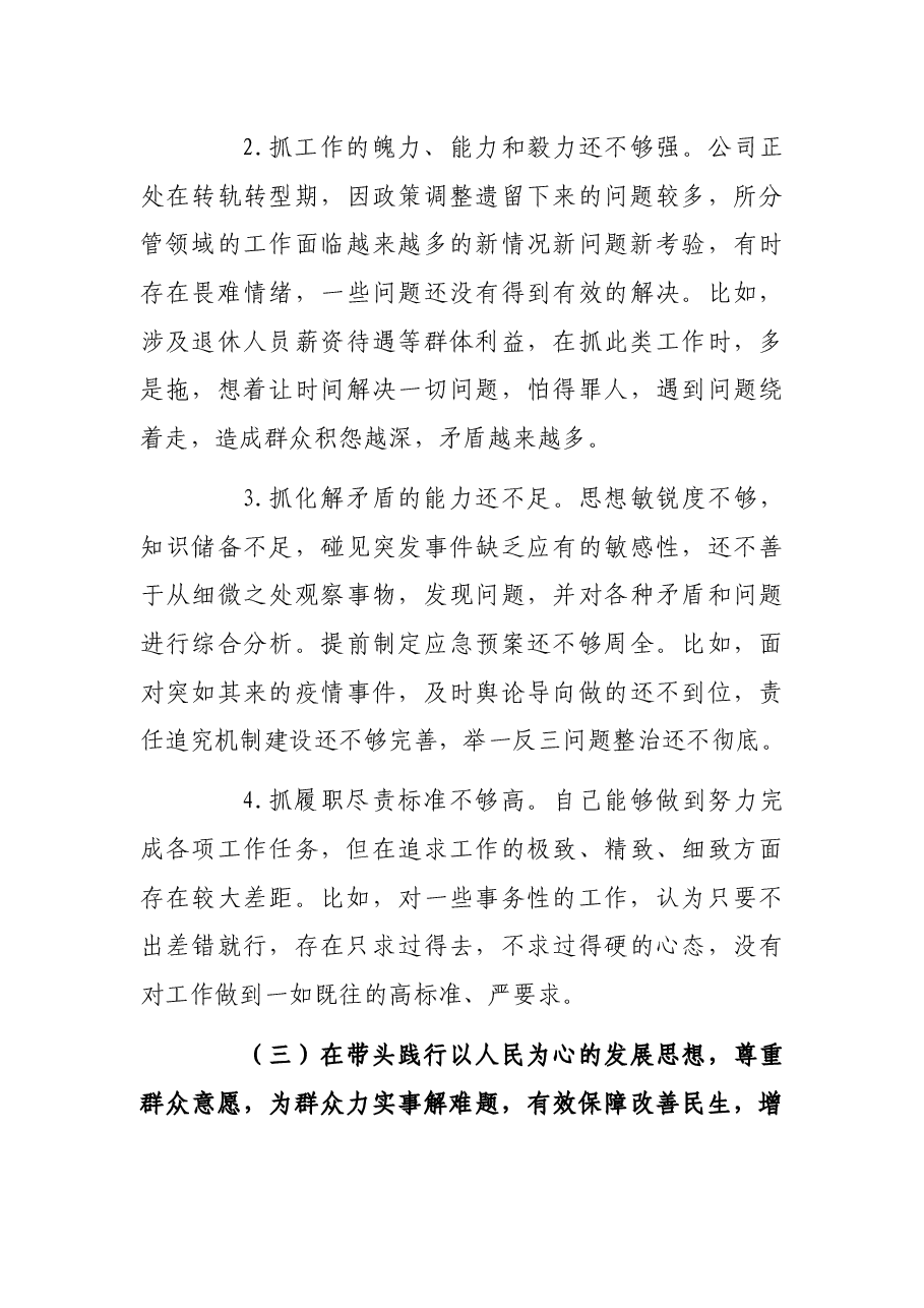 某国企领导2021年党史学习教育专题民主生活会“五个带头”对照检查发言材料.docx,第4页预览