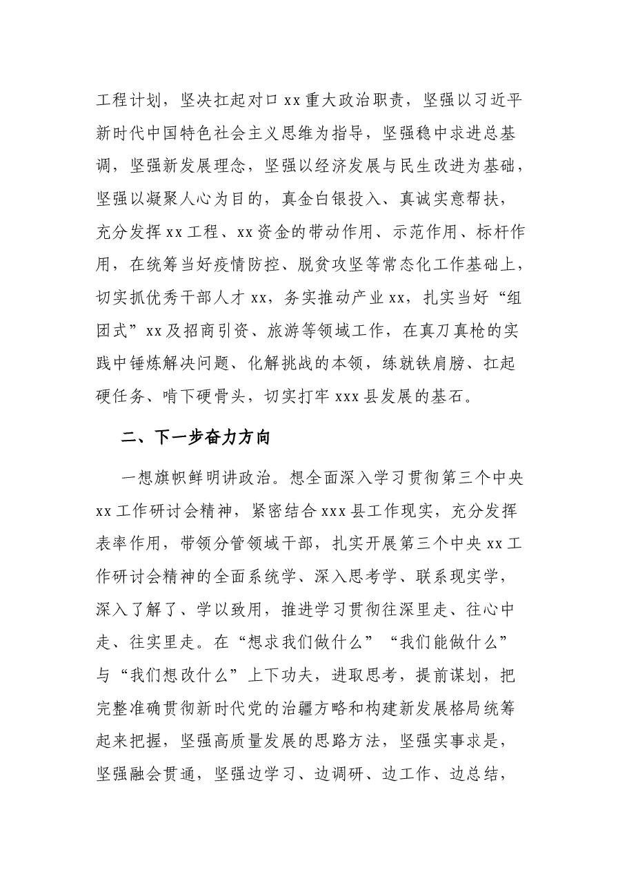 学习第三次中央新疆工作座谈会精神专题研讨发言提纲.docx，第4页预览