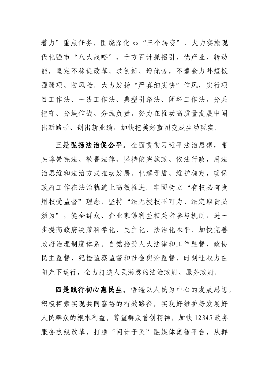市长代表市政府新一届领导班子表态发言.docx,第3页预览