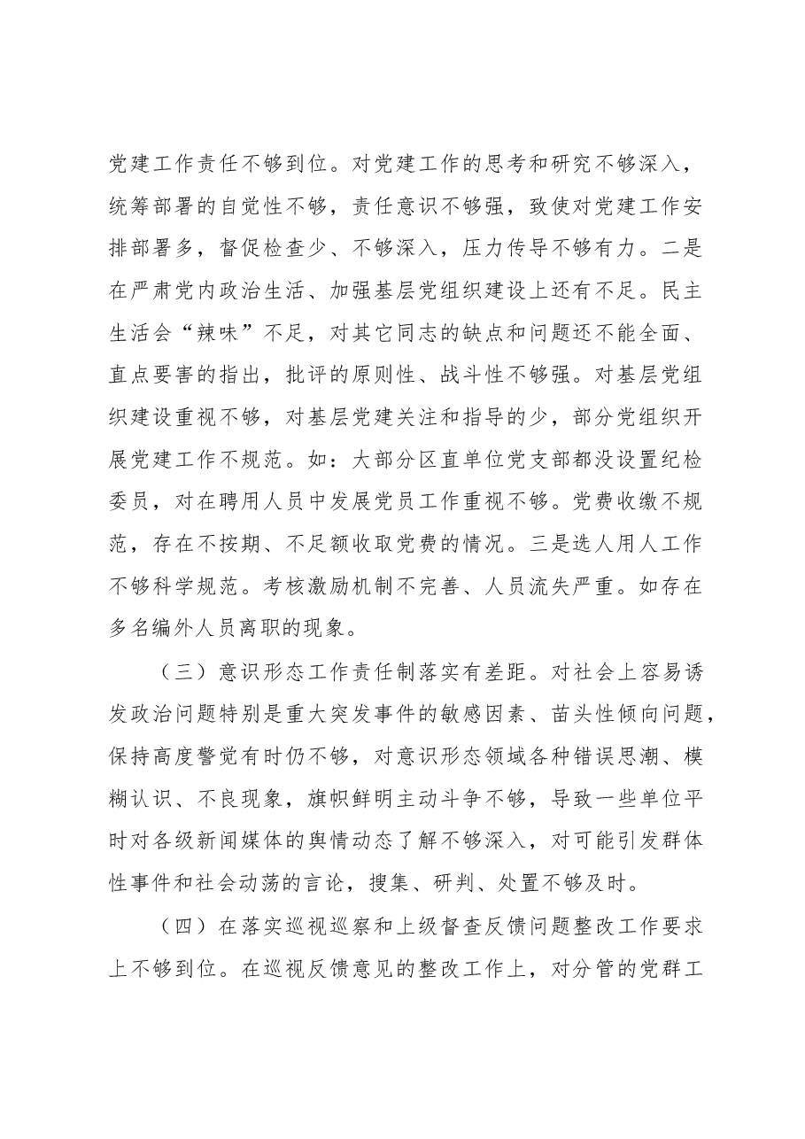 副书记落实市委巡察组反馈意见整改专题民主生活会发言提纲.docx,第2页预览