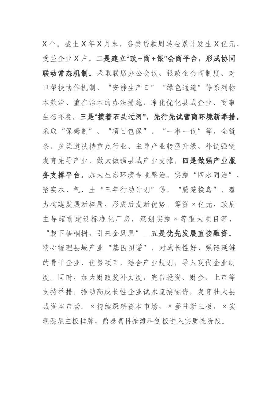 全市优化营商环境座谈会发言材料.docx,第2页预览