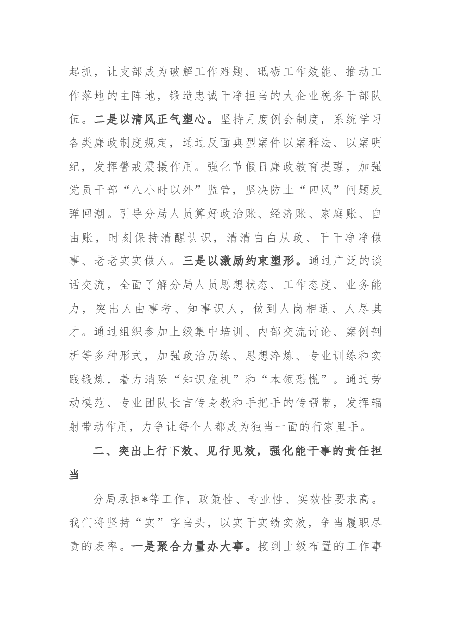 某市税务工作研讨材料.docx,第2页预览