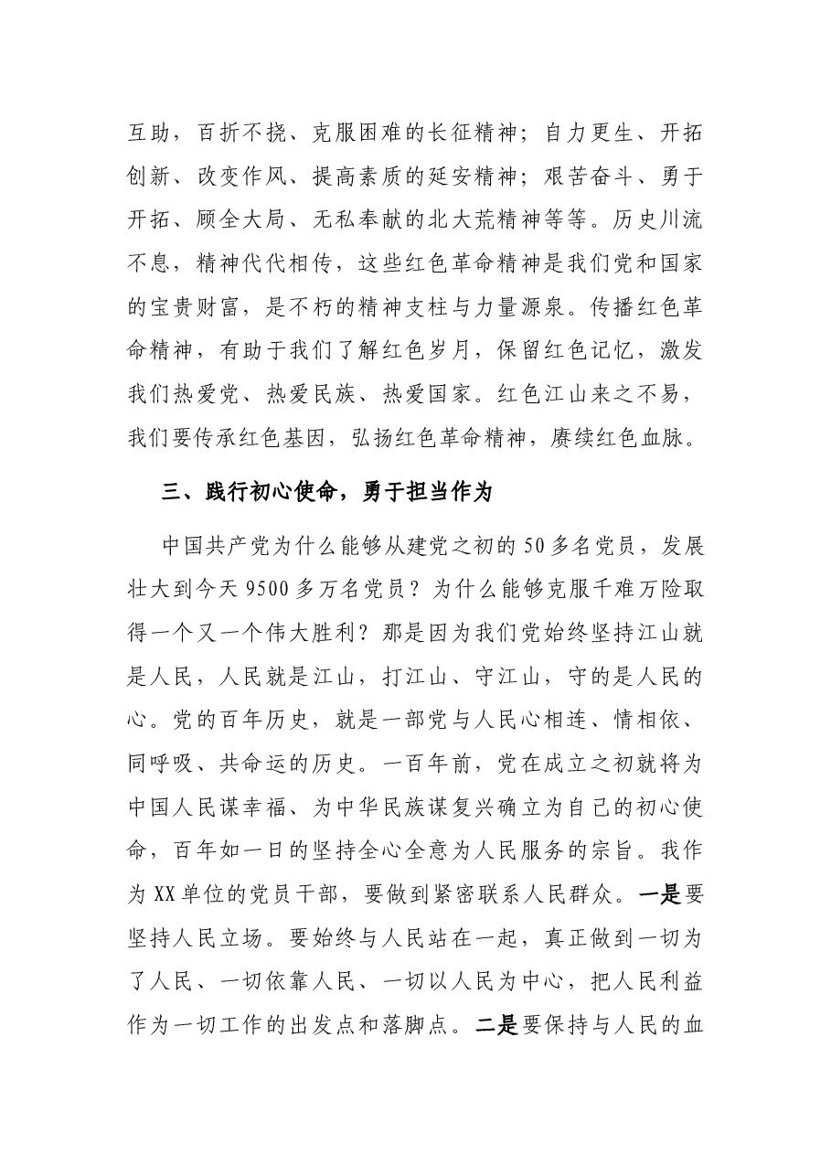 党史学习教育心得体会:“红色精神”永流传.docx,第3页预览