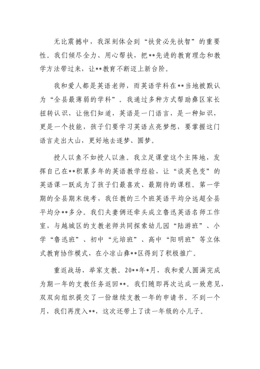 挂职干部发言:在援扶贫干部座谈会上的发言(教师).docx,第2页预览
