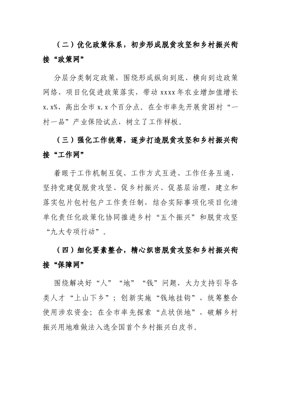 区委书记关于做好巩固拓展脱贫攻坚成果同乡村振兴有效衔接工作报告的表态发言.docx,第3页预览