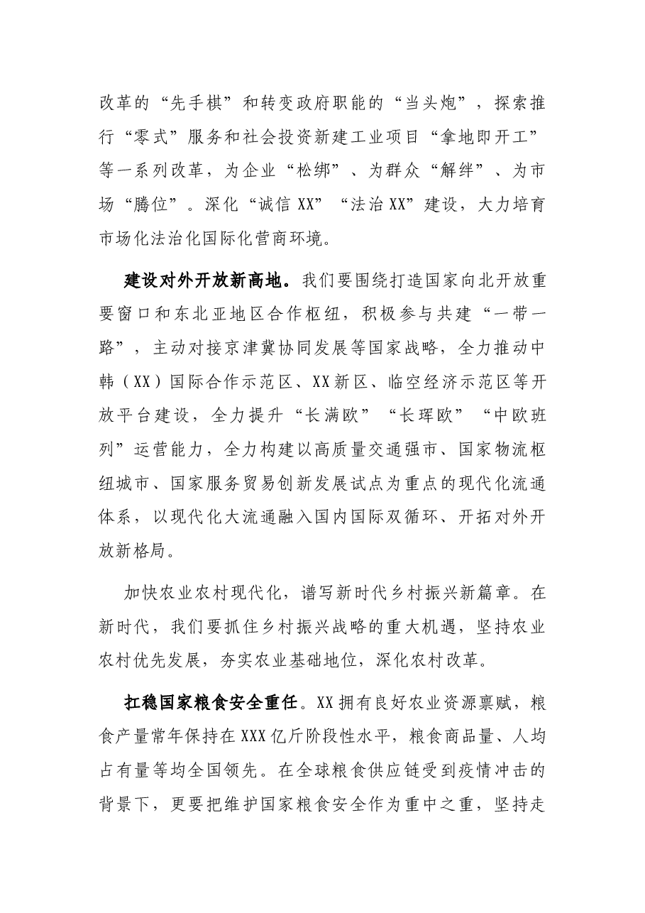 研讨发言:交出全方位振兴的新时代答卷.docx,第3页预览