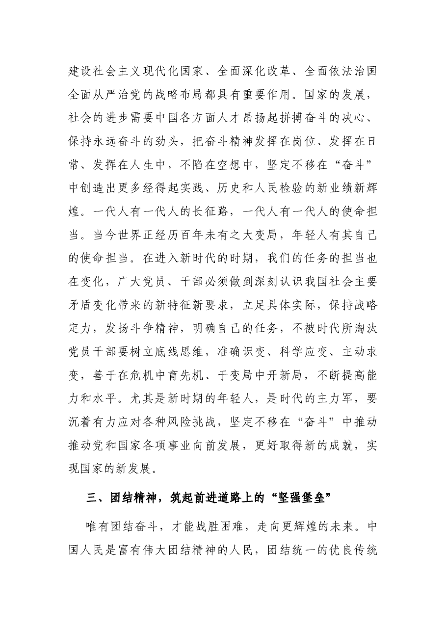 从党的奋斗历程中提振抗疫信心——抗疫志愿者交流发言材料.docx,第3页预览