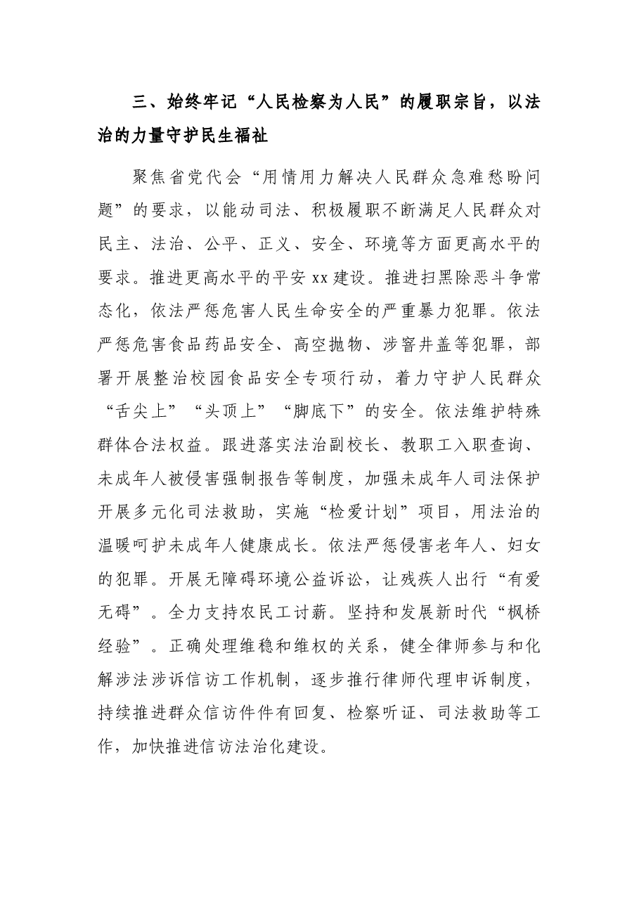 检察院研讨发言：以高效能检察履职助力X高质量发展.docx，第4页预览