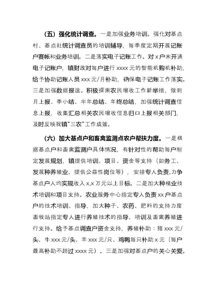 2021年度农民增收工作总结报告(镇乡).docx,第4页预览