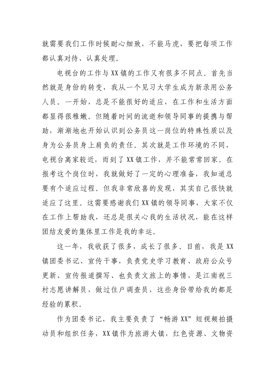 青年干部座谈会发言材料(乡镇干部).docx,第2页预览