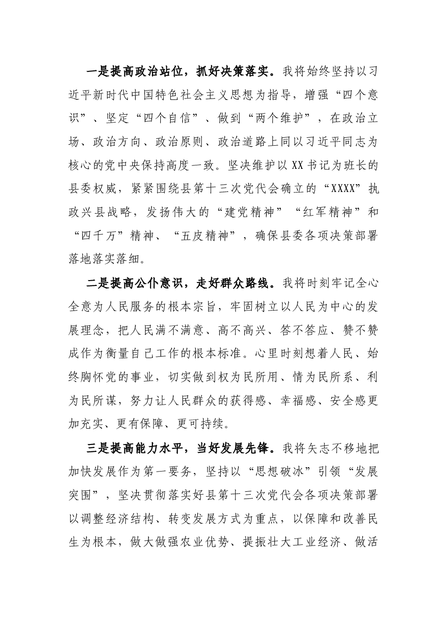在当选X县县长后的表态发言.docx,第2页预览