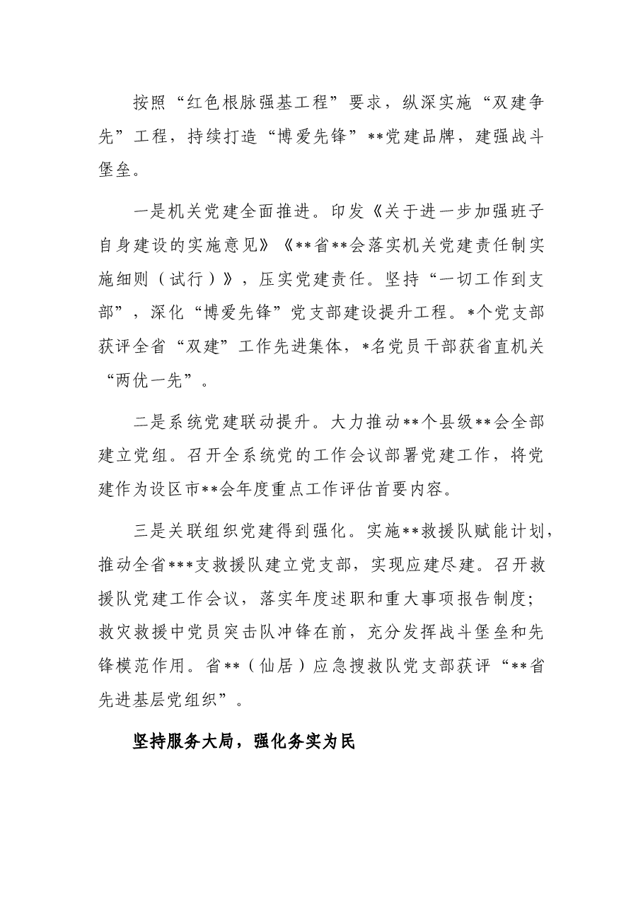 党建会发言:以党的政治建设为统领推进事业高质量发展.docx,第3页预览