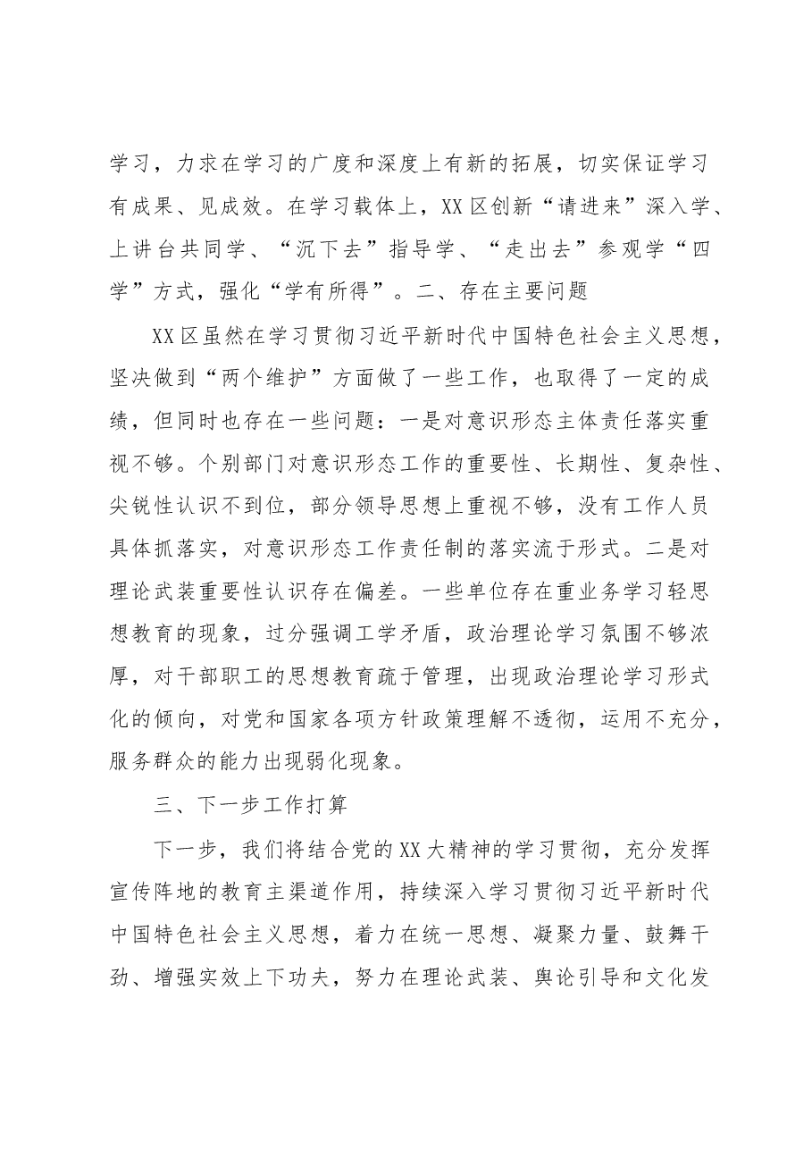某区委落实市委2022年度民主生活会精神工作情况汇报.docx,第4页预览