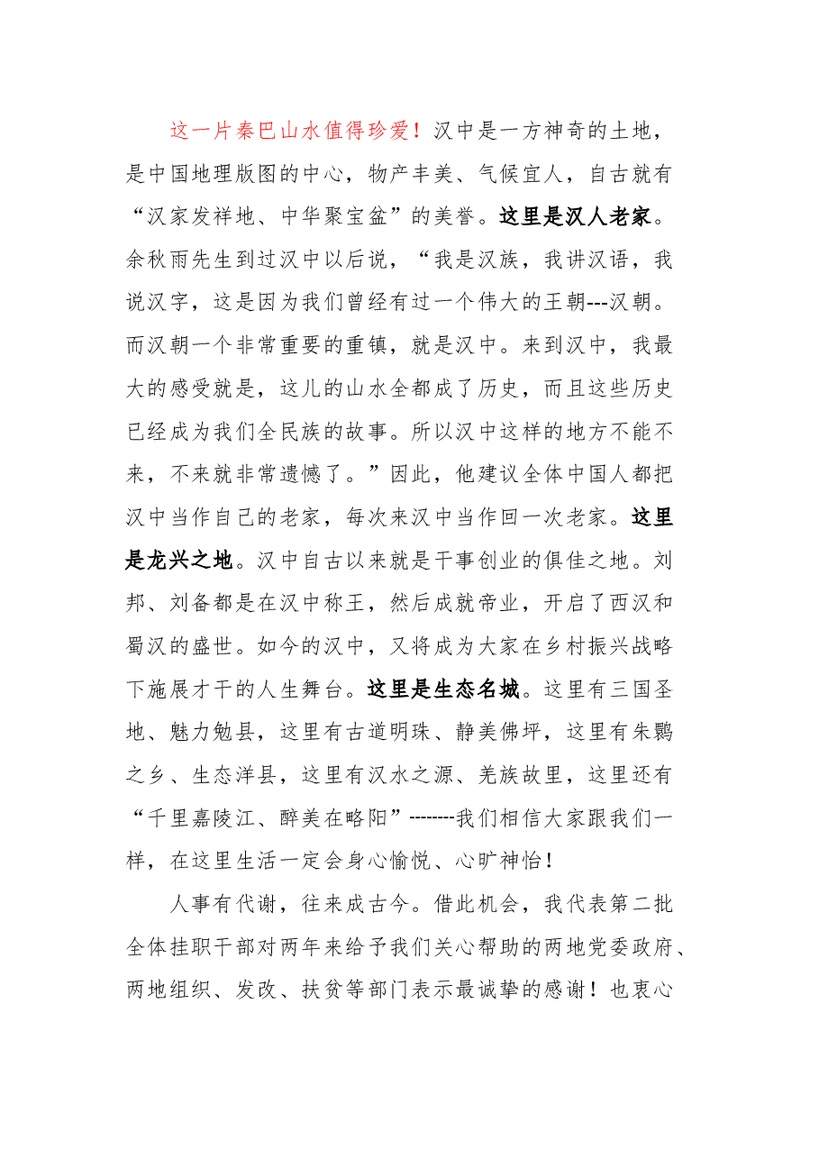 在南通挂职干部轮换座谈会上的发言.docx,第3页预览