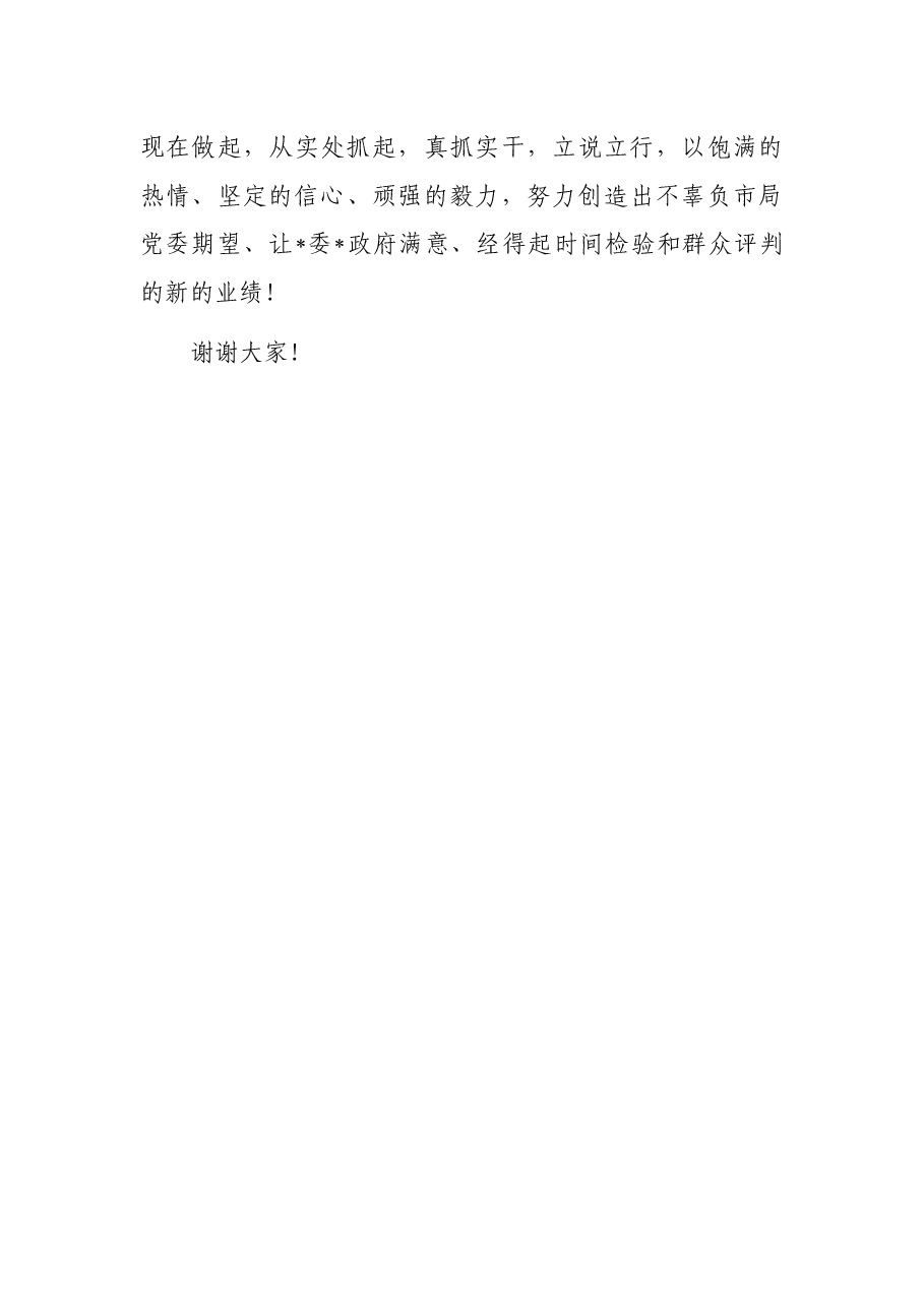 税务局一把手任职表态发言.docx,第4页预览