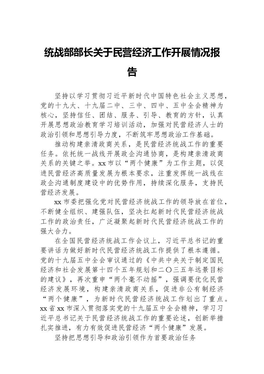 (6篇)统战工作总结汇编.docx,第2页预览