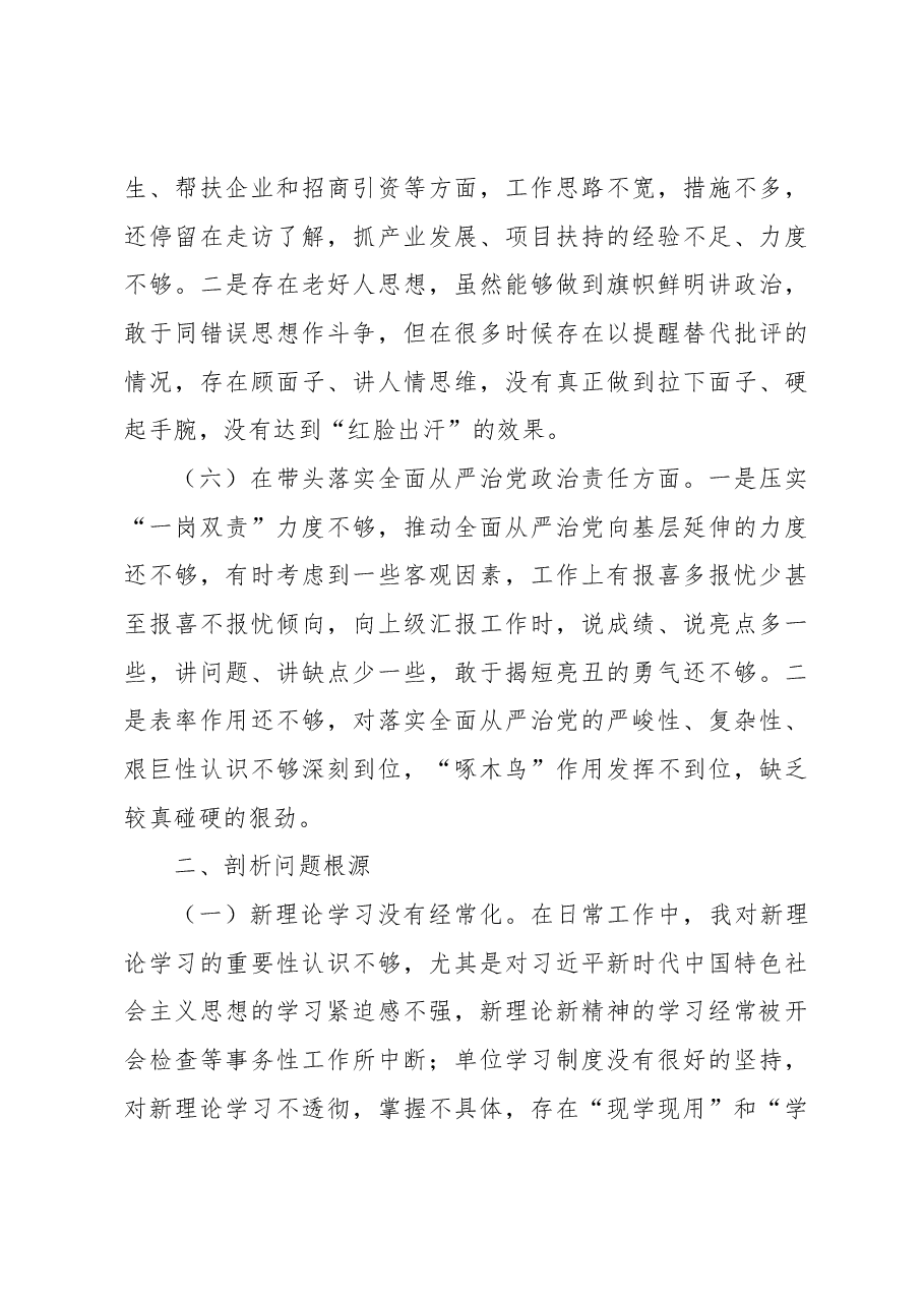 在民主生活会上的剖析材料.docx,第3页预览