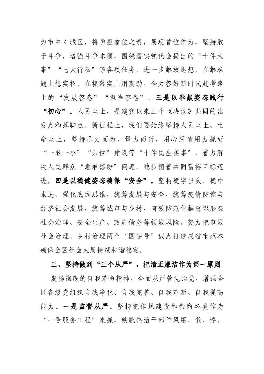 心得体会：奋力走好新时代赶考之路.docx，第3页预览