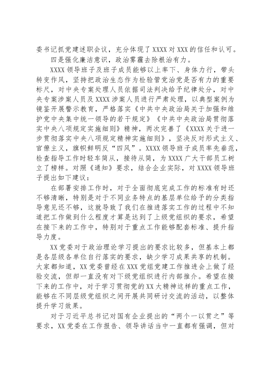 关于XX领导班子2022年度民主生活会征求意见情况的报告.docx,第3页预览