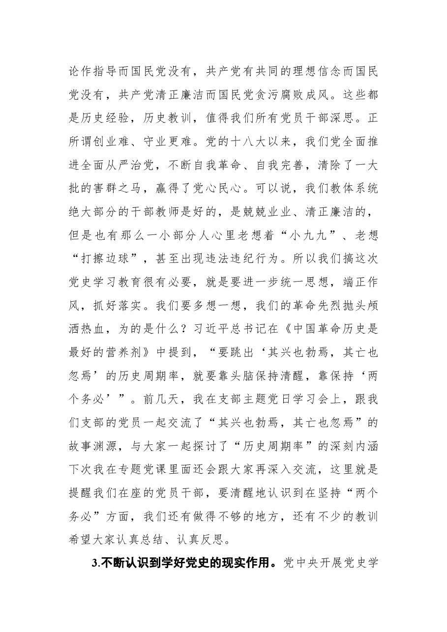 (3篇)党史学习读书班上的发言.docx,第4页预览