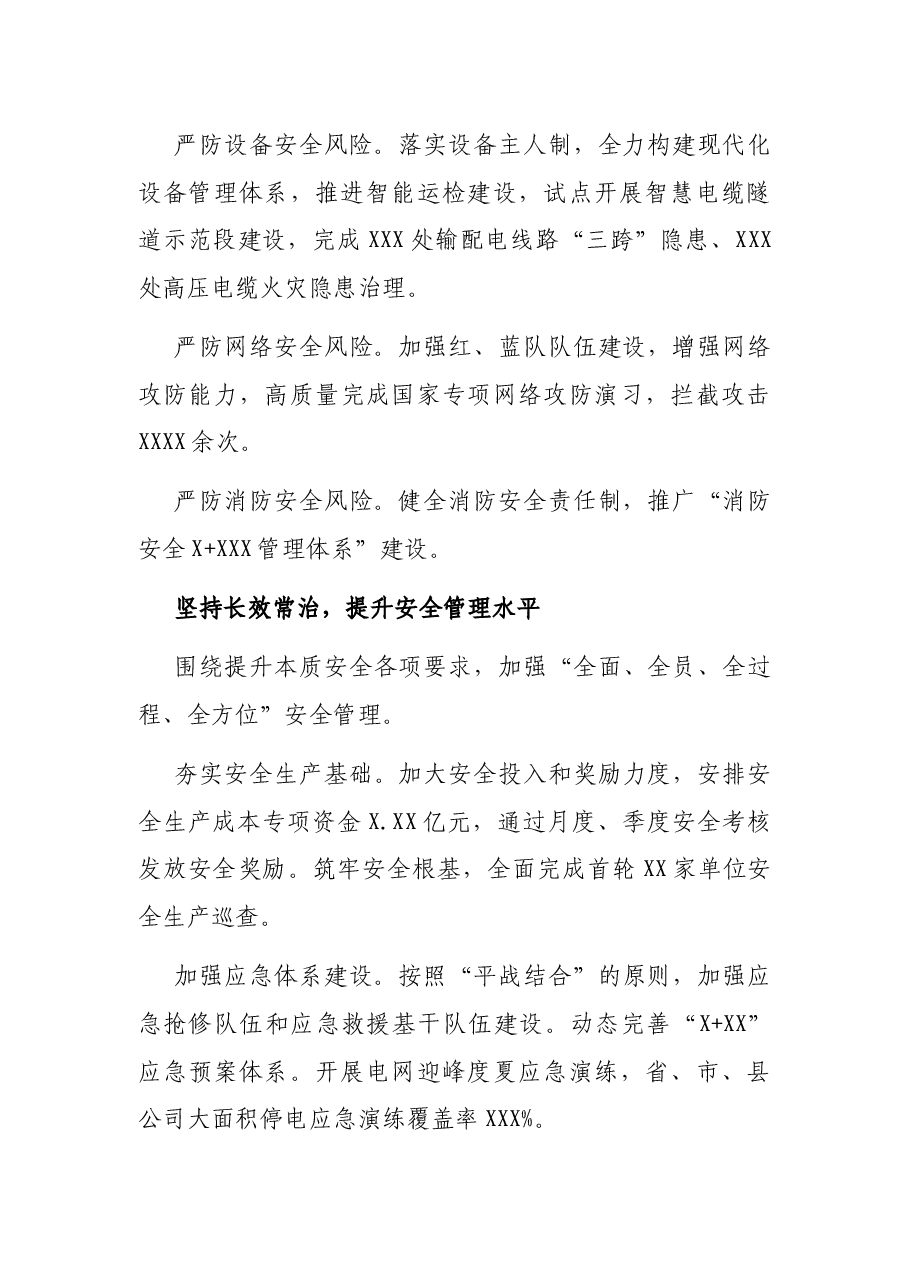 安全体会:切实落实安全责任牢牢守住安全生产“生命线”(董事长党委书记).docx,第3页预览