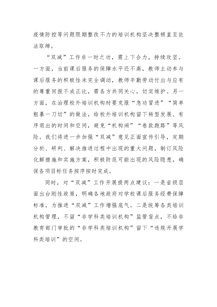 (6篇)关于“双减”评论文章与心得体会汇编.docx,第4页预览