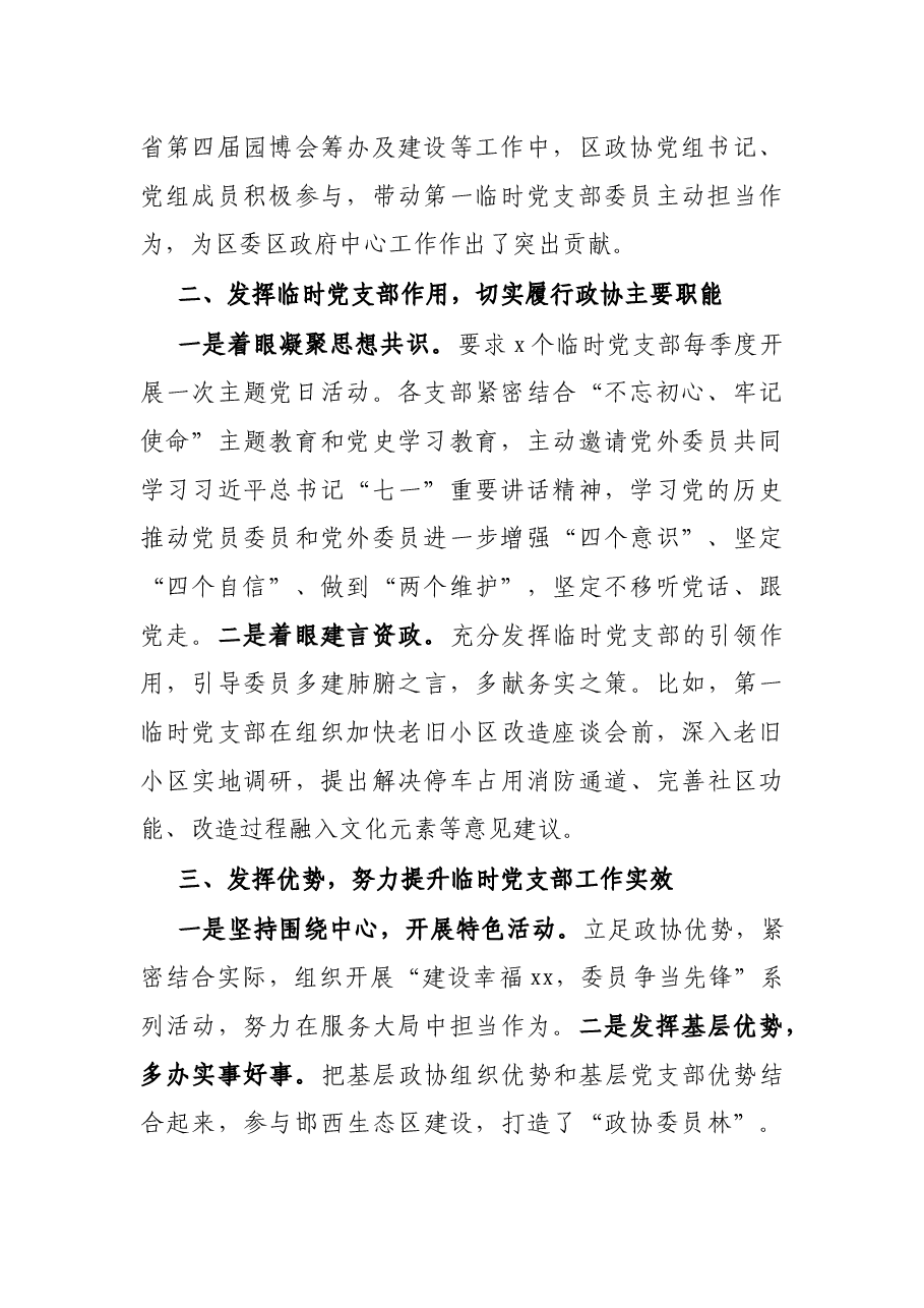 在党的建设工作经验交流会上的发言.docx,第2页预览