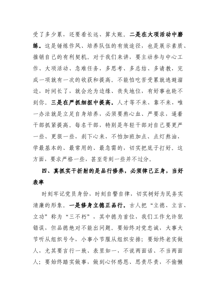 党员干部“改作风、勇担当,带头真抓实干”专题研讨发言.docx,第4页预览