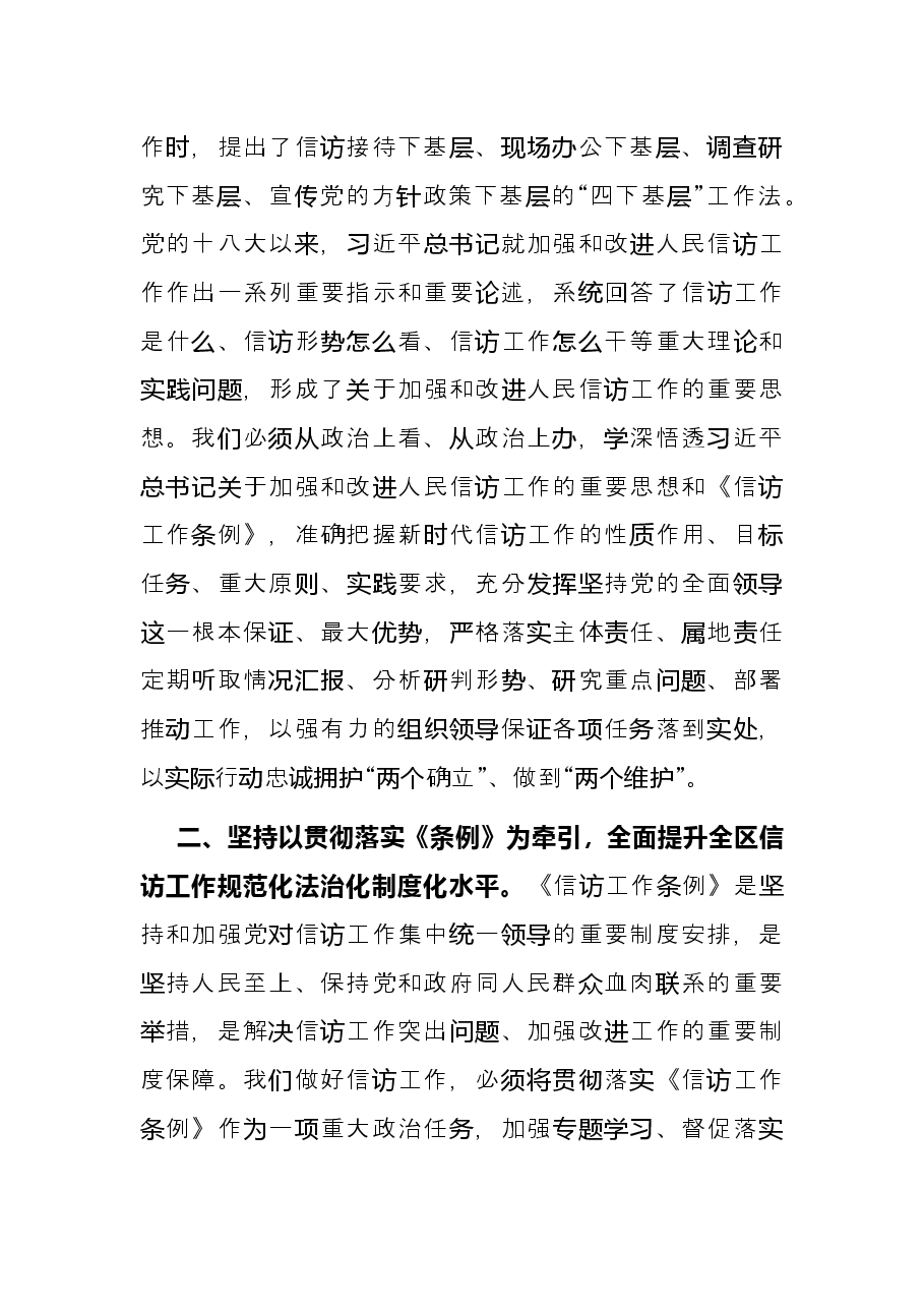 市委书记学习信访工作条例研讨发言.docx,第2页预览