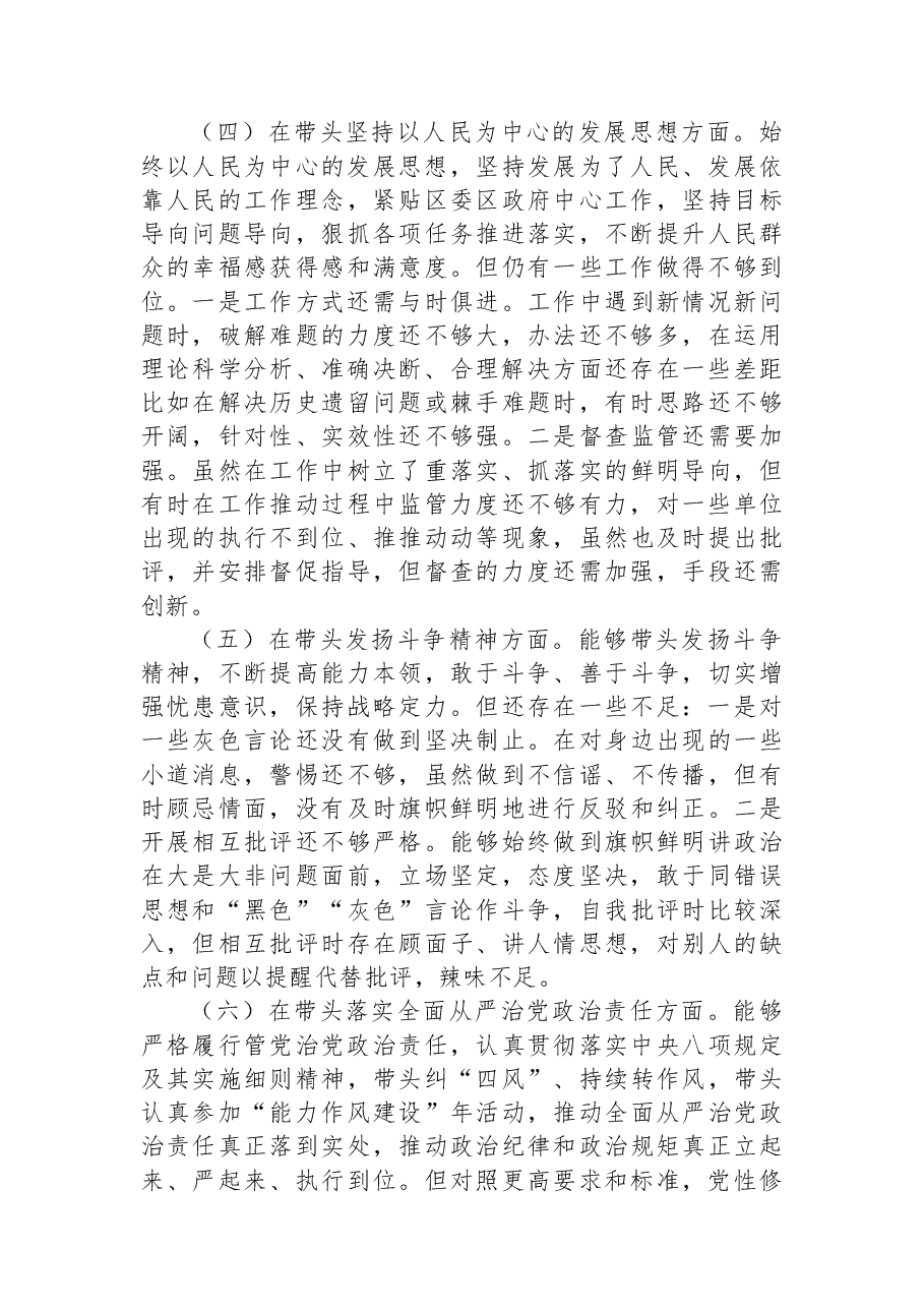 某区委副书记2022年度民主生活会“六个带头”对照检查材料.docx,第3页预览