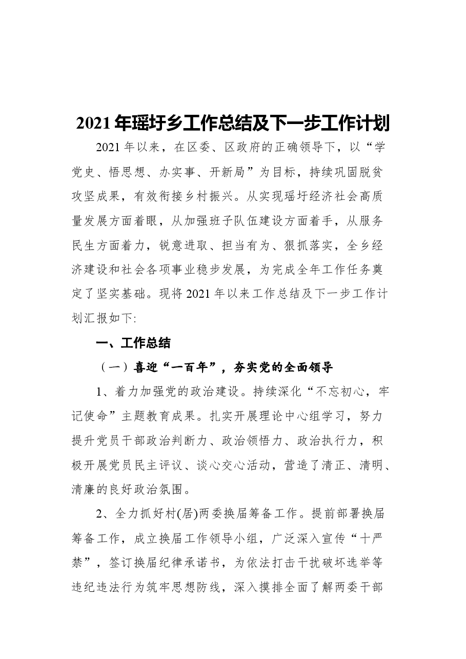 (23篇)2021工作总结及2022年工作计划汇编.docx,第4页预览