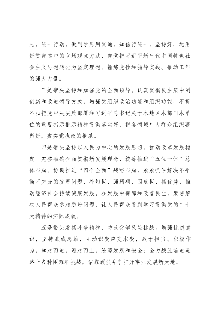 长营子镇2022年度民主生活会征求意见函.docx,第2页预览