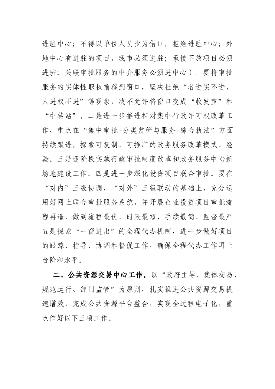 市人民政府党组成员、办公室主任在市政府第十次全体(扩大)会议上的发言.docx,第4页预览