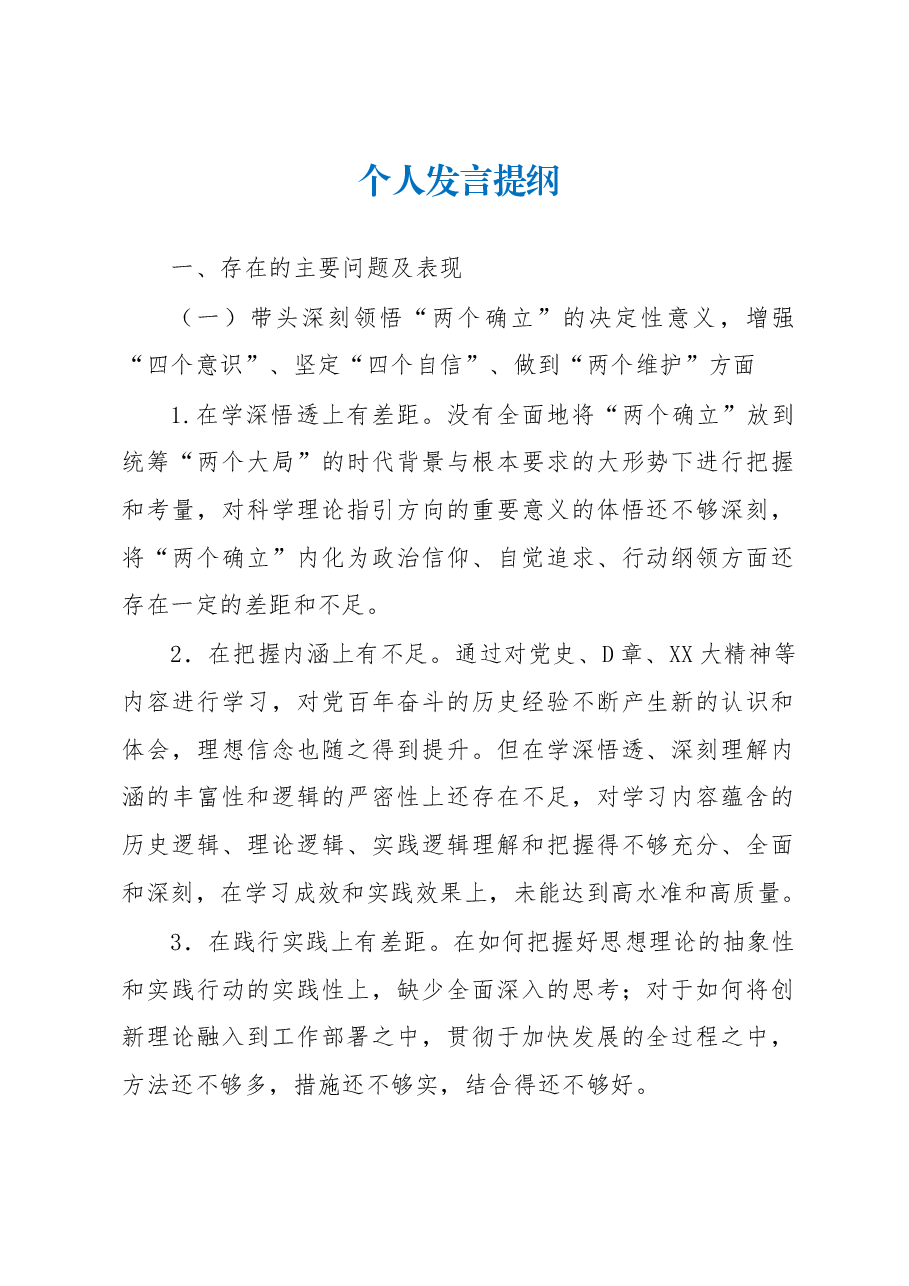 某银行班子成员2022年民主生活会个人对照检查材料.docx,第1页预览