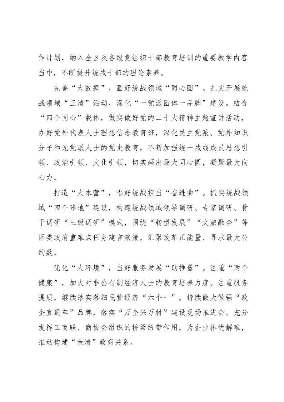 (7篇)在全市统战工作务虚会上的发言材料汇编.docx,第3页预览
