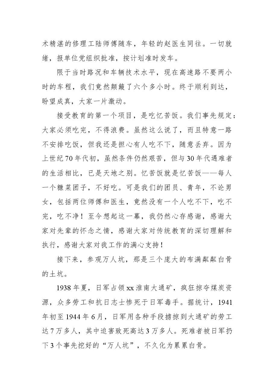 (4篇)庆祝建团100周年发言稿及主持词汇编.docx,第3页预览