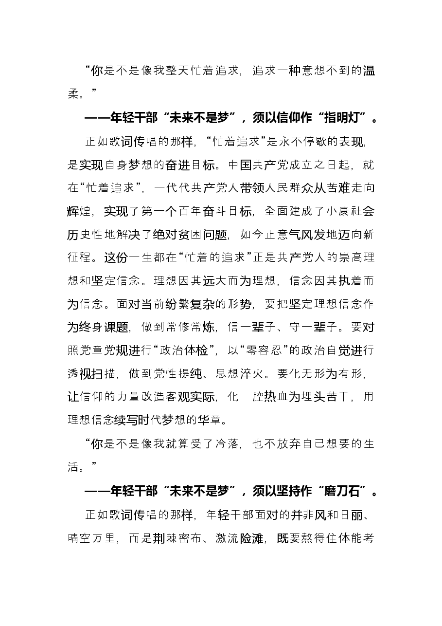 学习中青班讲话心得体会:@年轻干部“你”的“未来不是梦”.docx,第2页预览