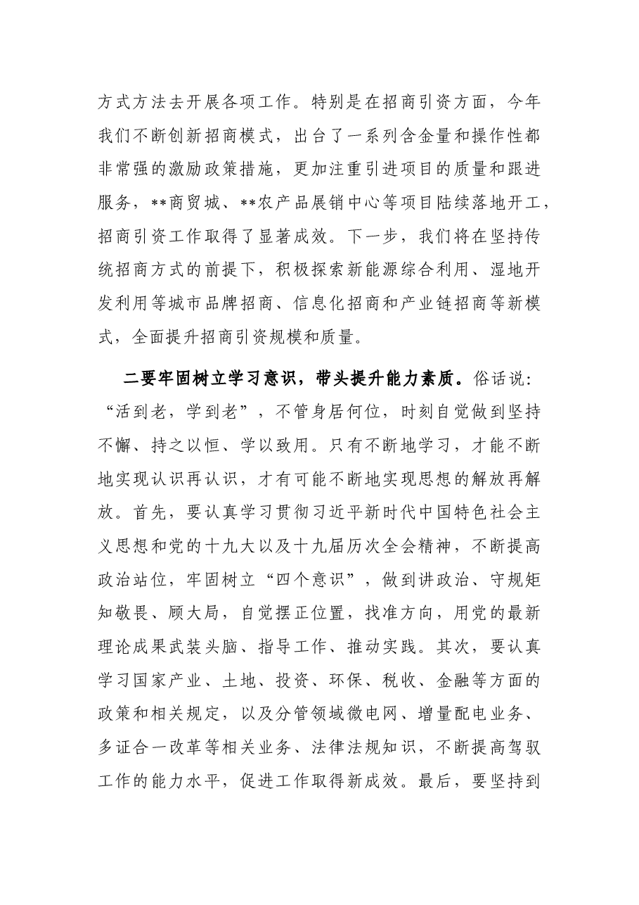 副县长解放思想大讨论活动发言材料.docx,第2页预览