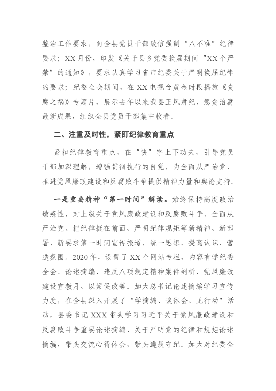 在全市纪检监察系统宣传教育工作座谈会上的发言材料.docx，第3页预览