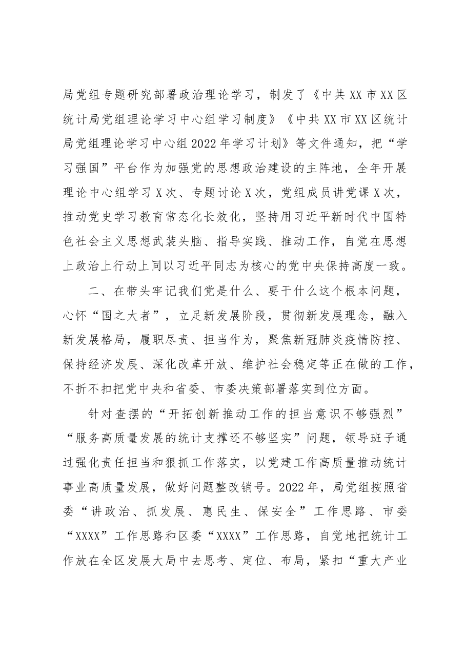 局领导班子上年度党史学习教育专题民主生活会查摆问题整改落实情况通报.docx,第2页预览
