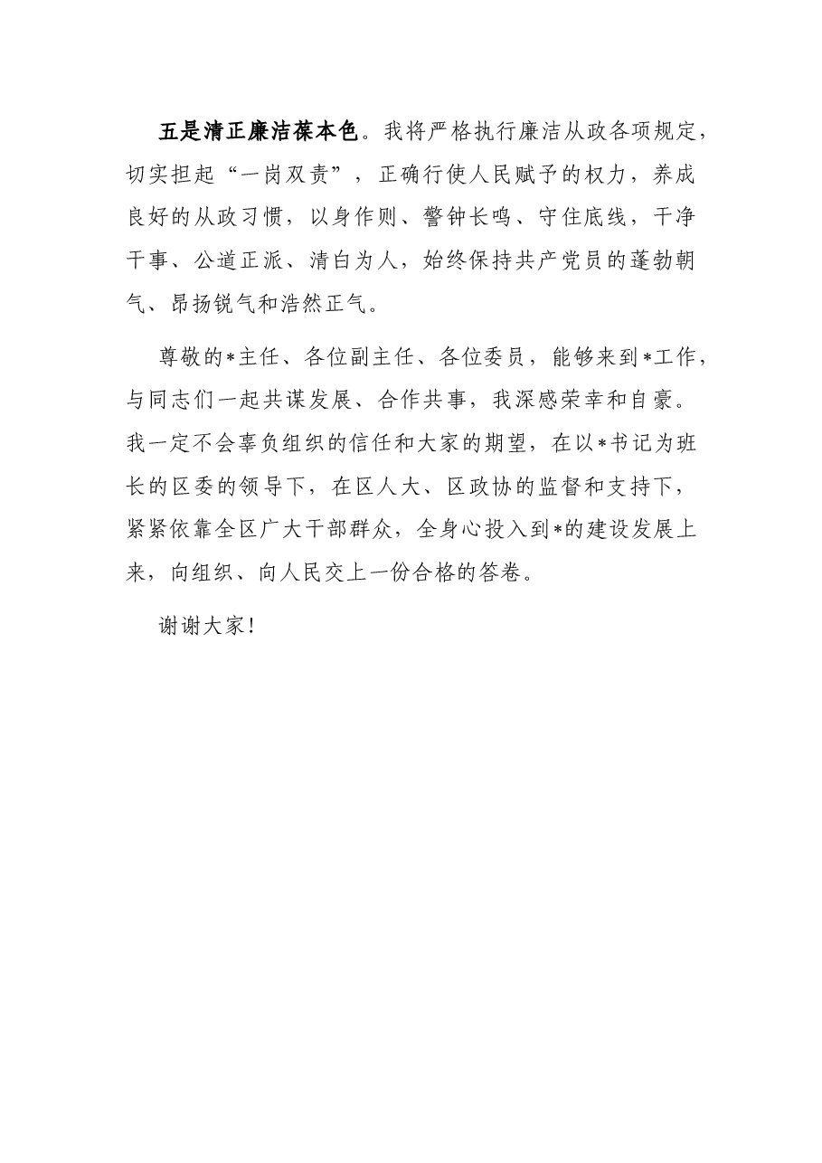 政府代区长供职发言.docx,第3页预览