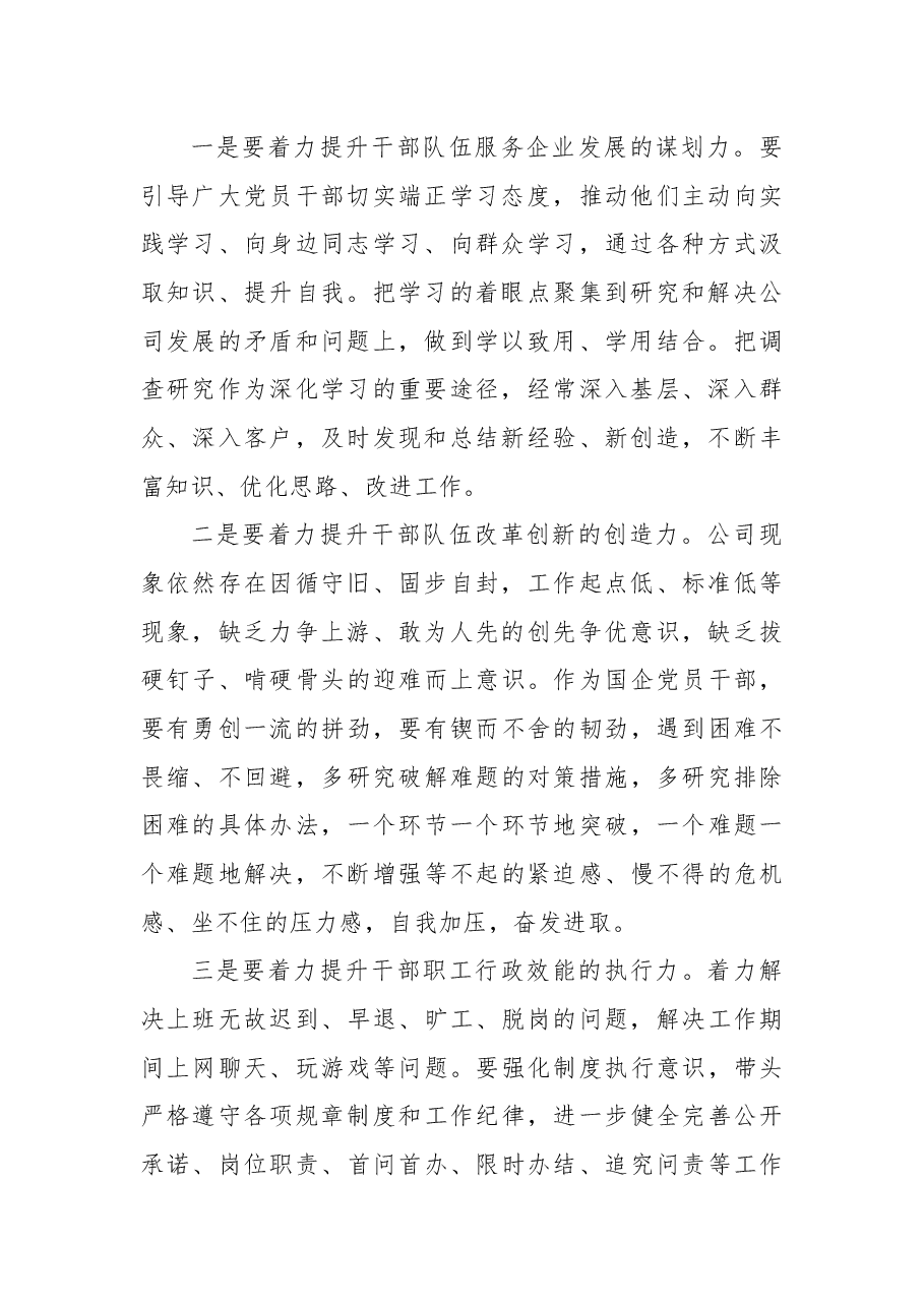 国企总经理中心组学习研讨发言材料(强纪律、转作风、抓落实、促发展).docx,第2页预览