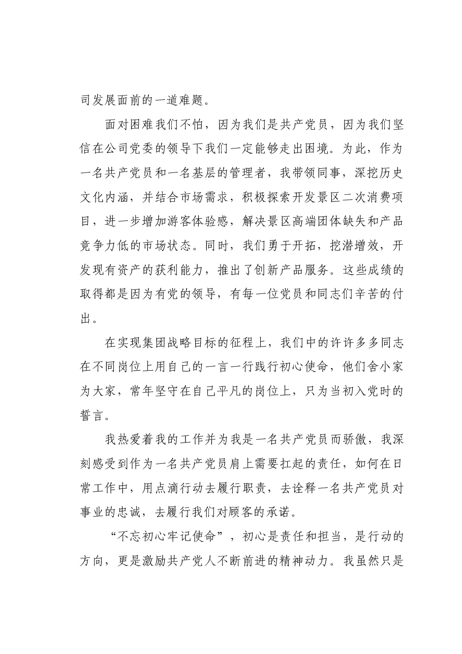 不忘初心,讲好企业故事(优秀共产党员发言稿).docx,第2页预览