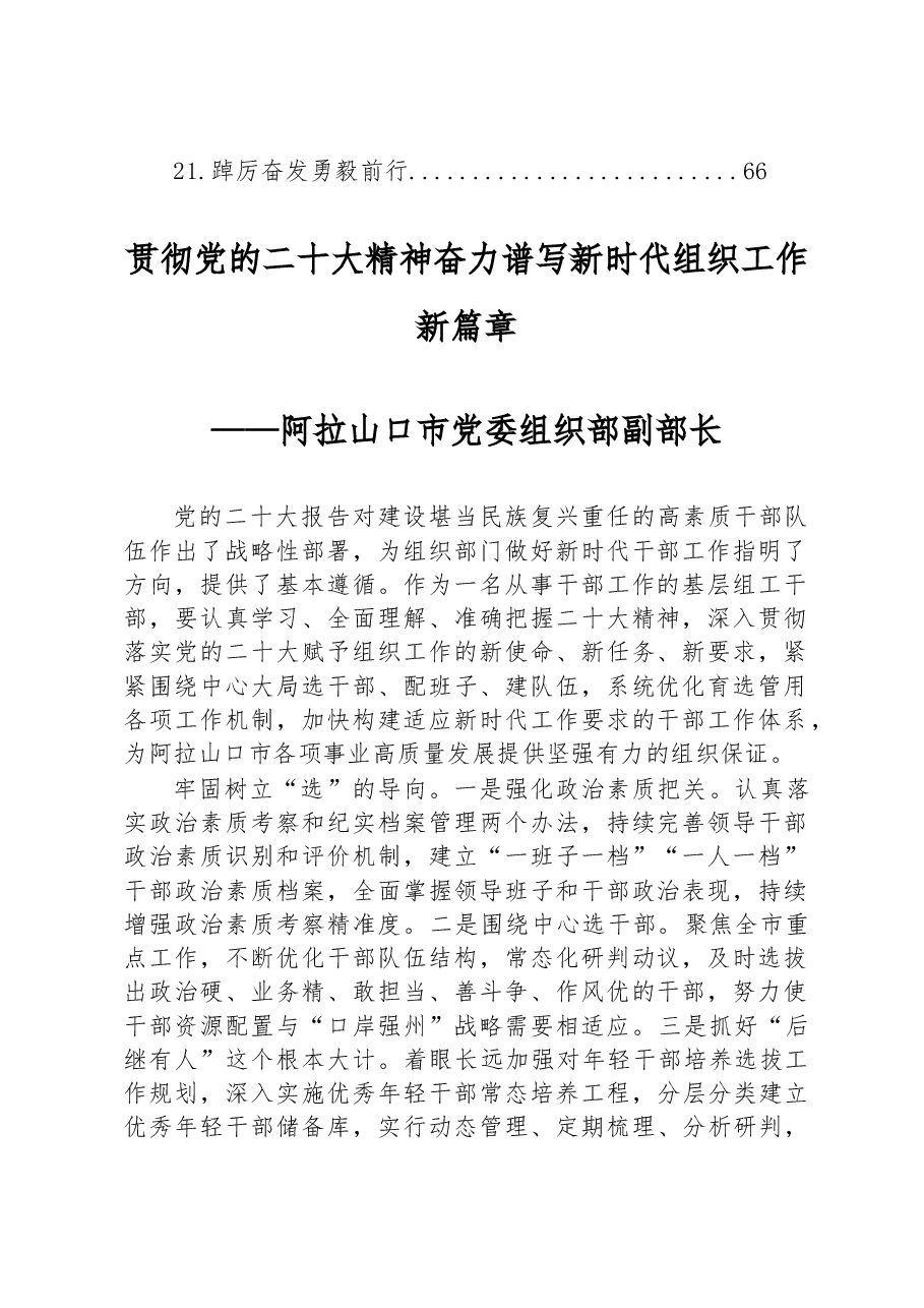 (21篇)学习党的二十大心得体会汇编.docx,第2页预览